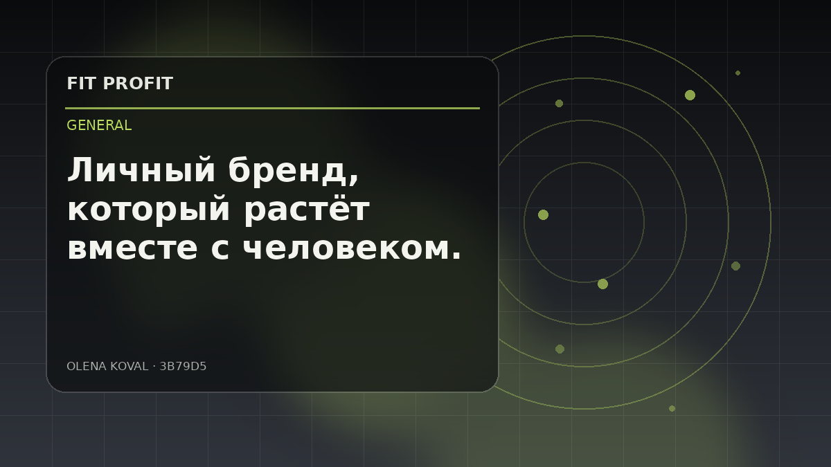 Редакционная иллюстрация: Личный бренд, который растёт вместе с человеком.