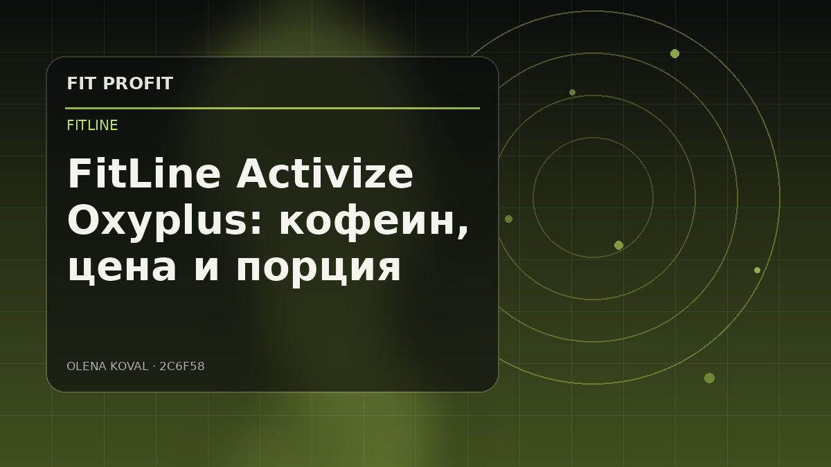 Редакционная иллюстрация: FitLine Activize Oxyplus: кофеин, этикетка и важные предупреждения