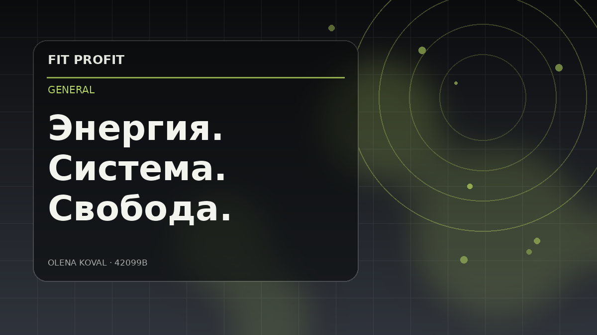 Редакционная иллюстрация: Энергия. Система. Свобода.