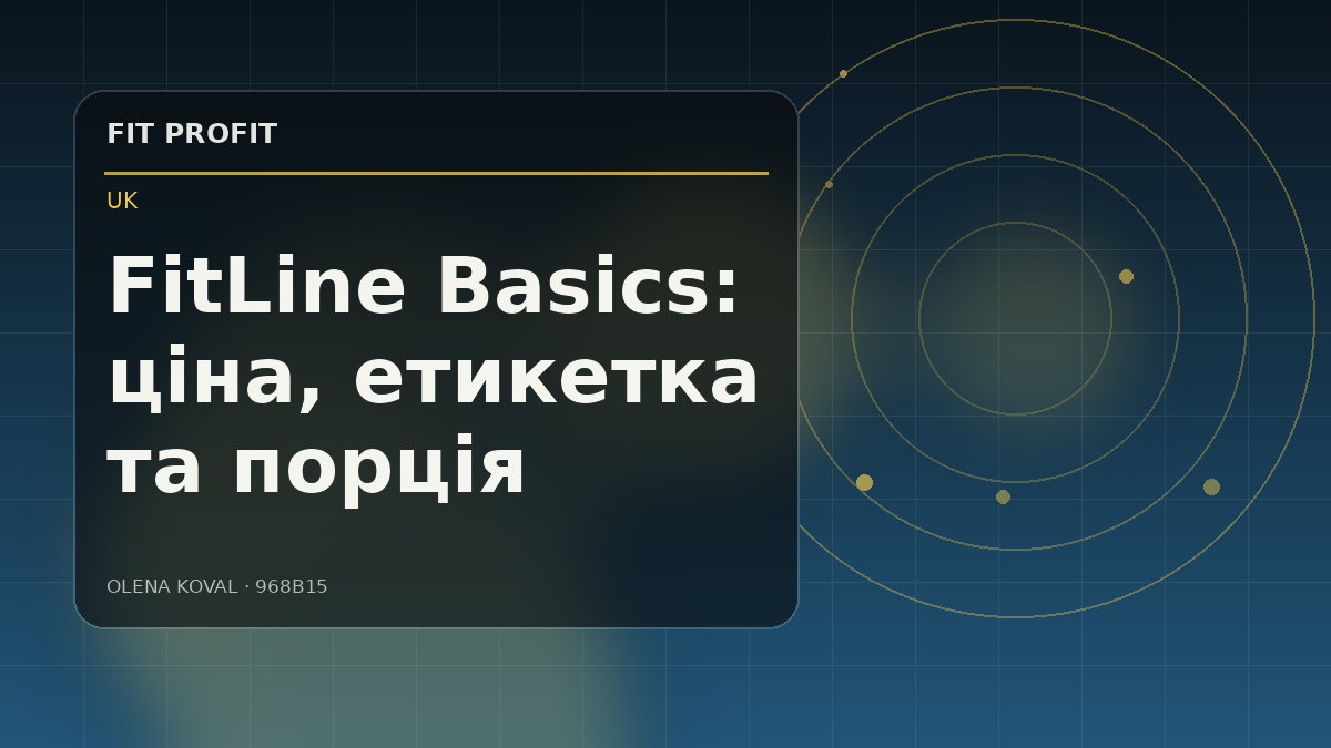 Редакційна ілюстрація: FitLine Basics: ціна, етикетка та порція