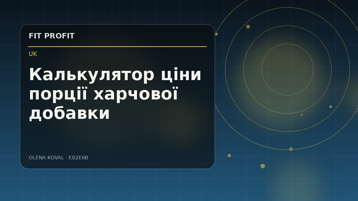 Редакційна ілюстрація: Скільки коштує одна порція FitLine?